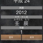 日本の年号2