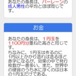 背くらべ for iPhone5