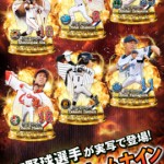 プロ野球ドリームナイン SUPER STARS1