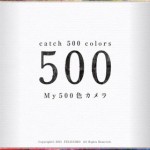 フェリシモ　My500色カメラ1
