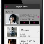 無料音楽ビデオ(歌詞付き) GyaO! MUSIC2