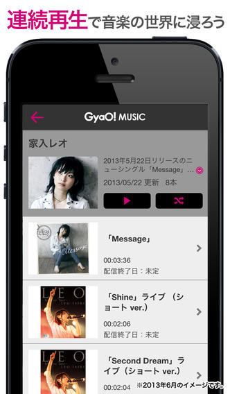 無料で音楽のpvやmvが見れるぜ Iphone アプリ 無料音楽 ビデオ 歌詞付き Gyao Music スマホアプリナビ