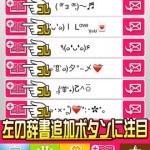 顔文字ぱみゅ!!2