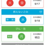 ごみの日アラーム - ゴミの収集日を通知1