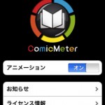 マンガ巻数メモ Comic Meter4
