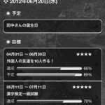 目標達成手帳2