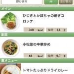 体脂肪計タニタの社員食堂2
