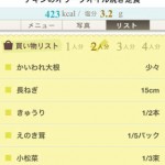 体脂肪計タニタの社員食堂3