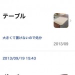 断捨離ログ1