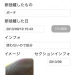 断捨離ログ2