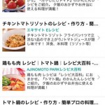 レシピde冷蔵庫2