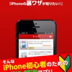 アプリシュラン for iPhone！1