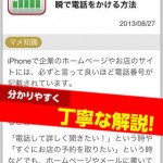 アプリシュラン for iPhone！3