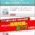 アプリシュラン for iPhone！2