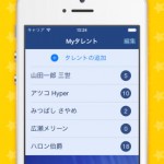 追っかけスタ1