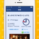 追っかけスタ3