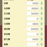かんたん家計簿3