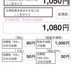 5%8%電卓3