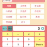 かんたん家計簿1