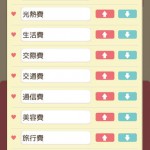 かんたん家計簿2