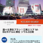 H.I.S. -海外旅行のワクワクするお得な情報やクーポンをお届け4