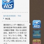 H.I.S. -海外旅行のワクワクするお得な情報やクーポンをお届け5