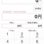 5%8%電卓2