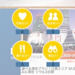 H.I.S. -海外旅行のワクワクするお得な情報やクーポンをお届け3