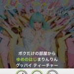 プチリリカラオケ1