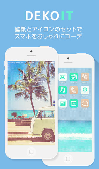 みんなと違う壁紙とアイコンにしよう Iphoneアプリ Dekoit デコイット スマホアプリナビ